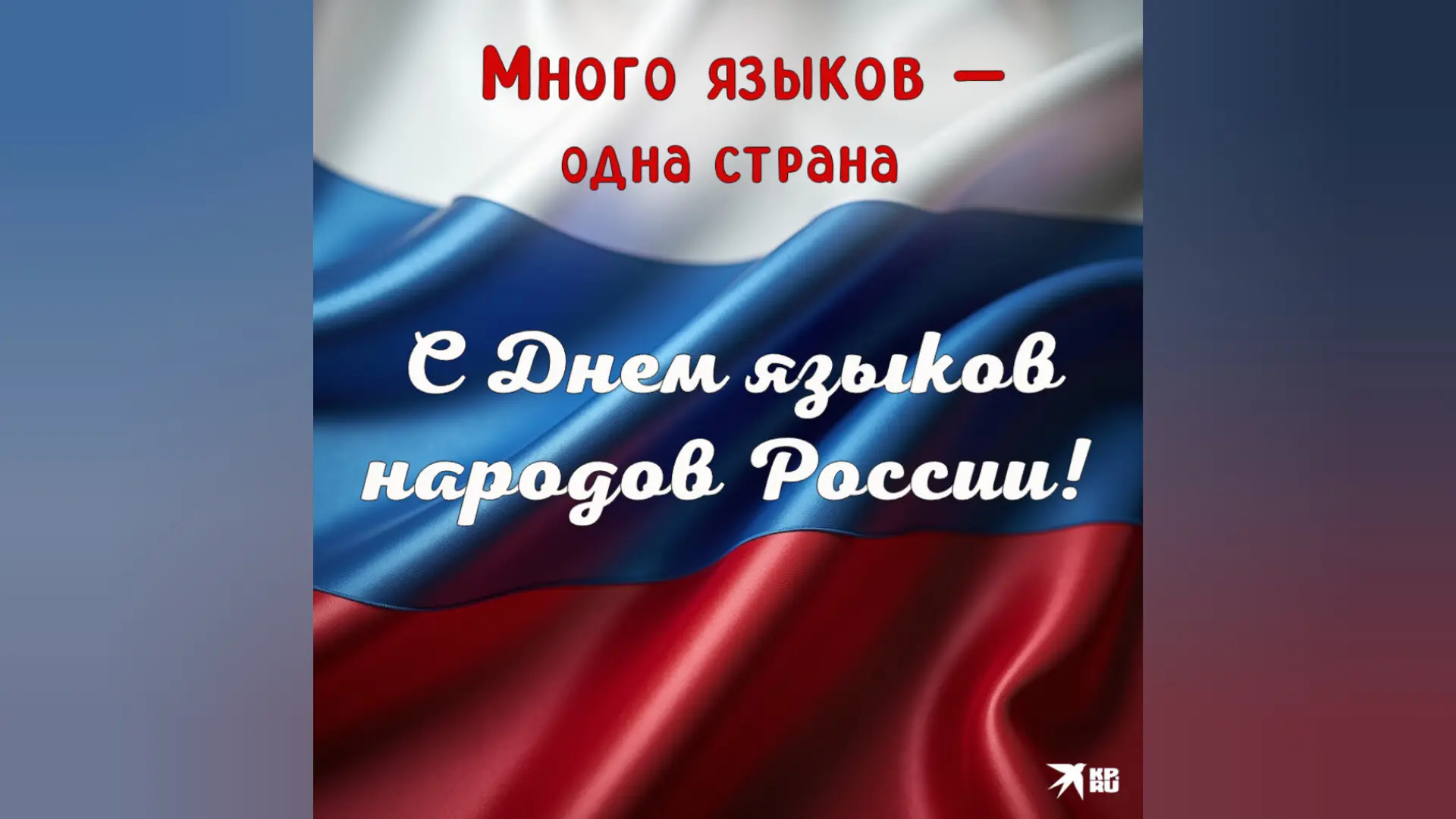 К празднику Дня народов России  предлагаем Вашему вниманию интересные факты .