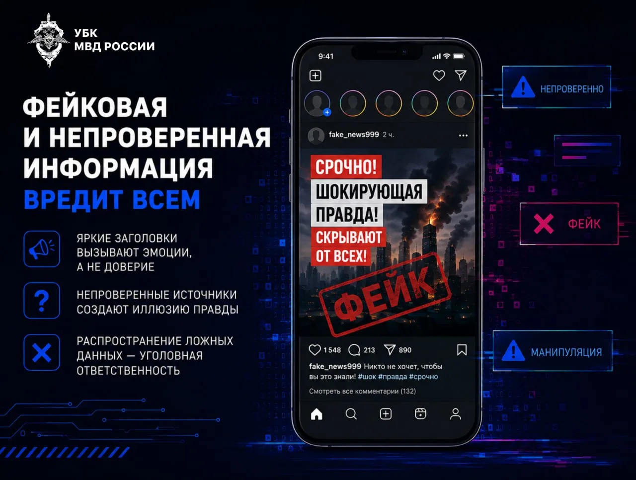 Неосознанный выбор и фейки