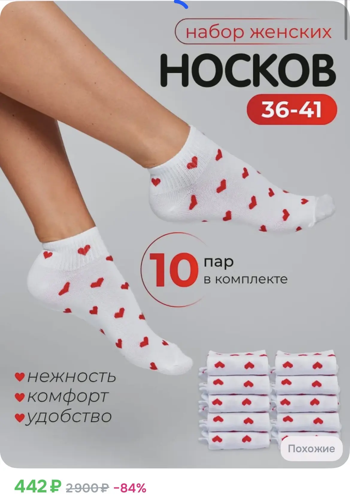 442₽ Носки женские, 10 пар