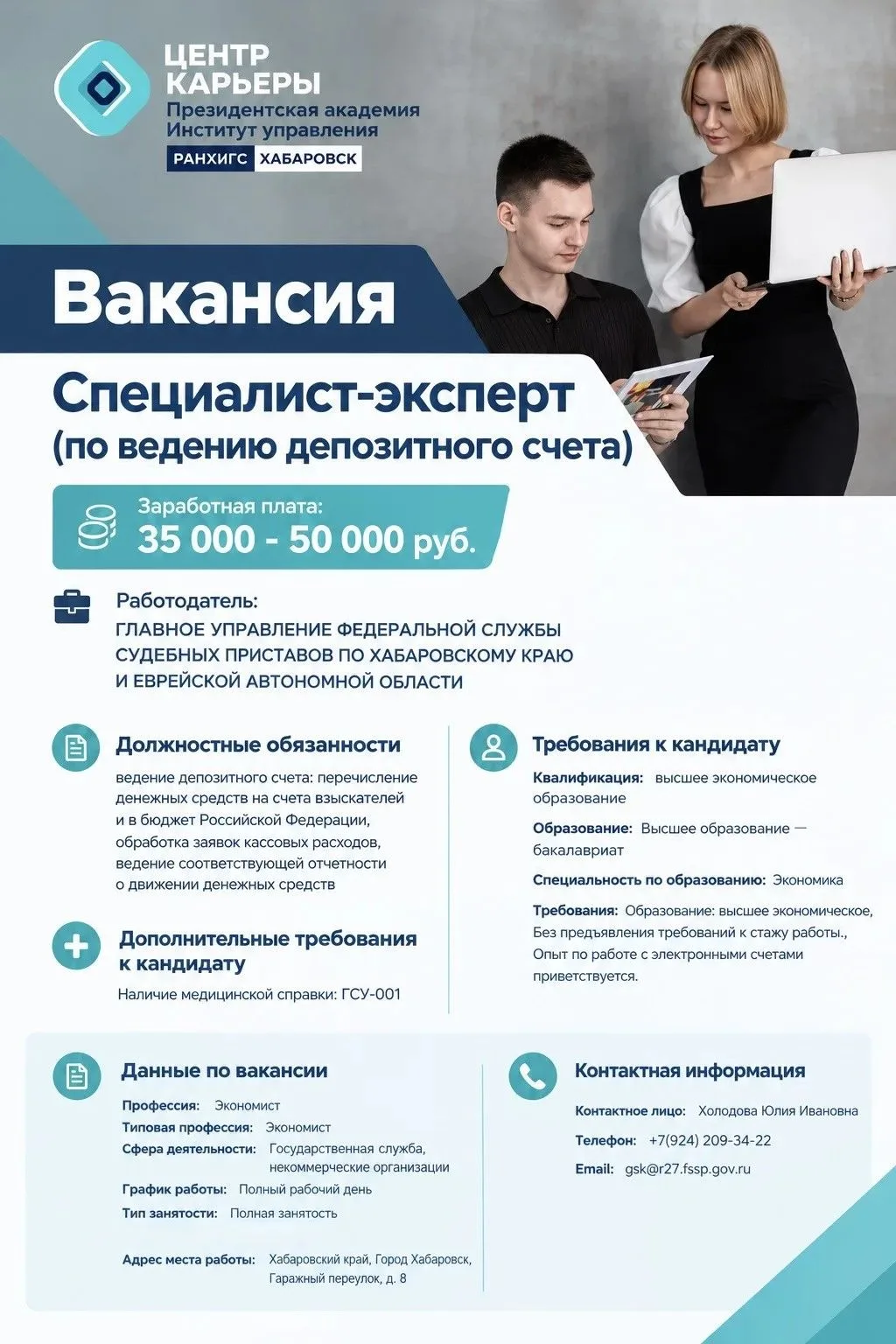 🔔 Вакансия для выпускников-экономистов