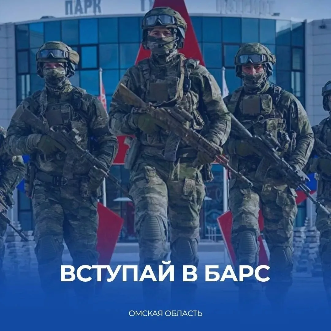 ‼️‼️‼️
 
Продолжается комплектование отряда БАРС гражданами, заключившими контракт о пребывании в ре