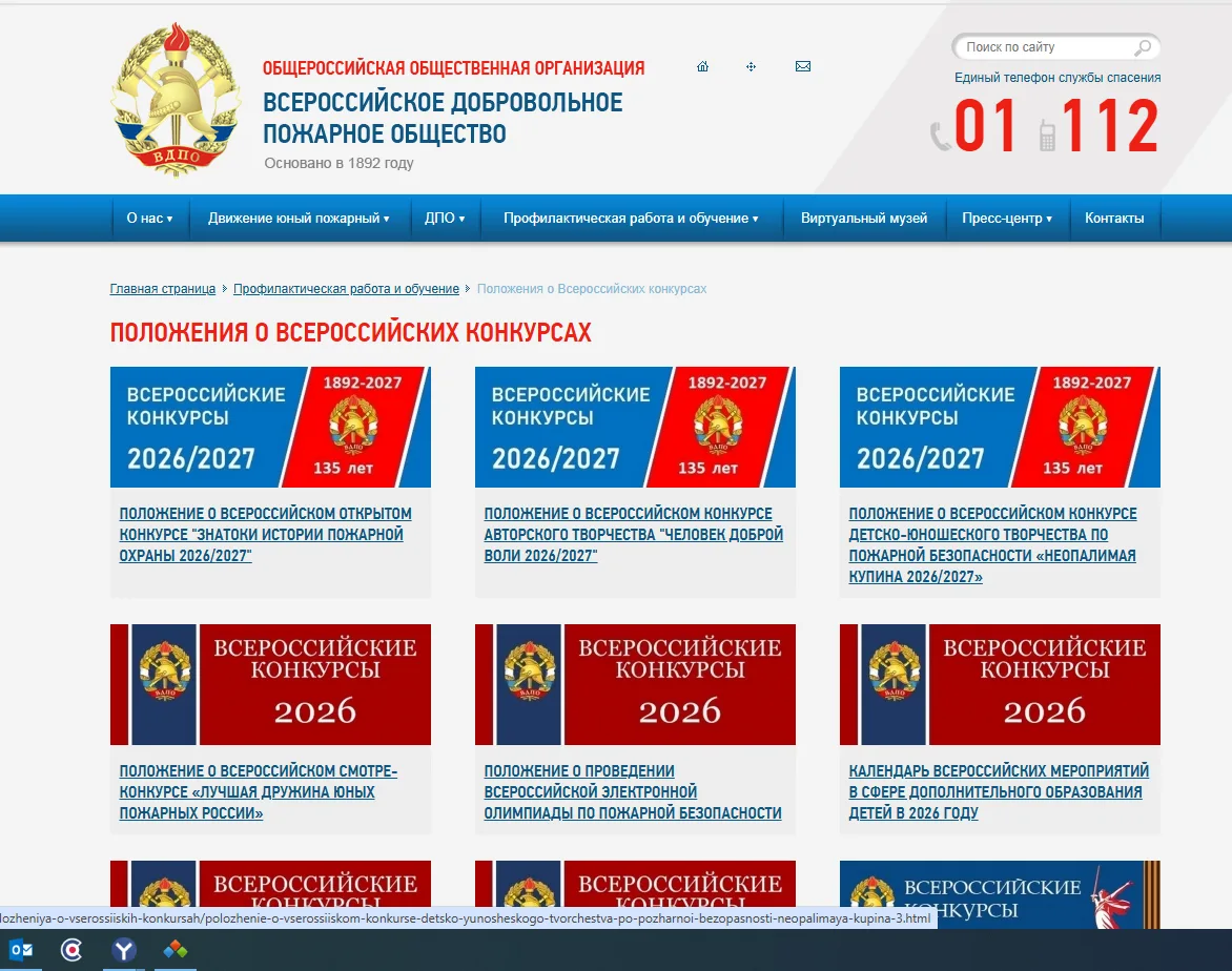 Общероссийская общественная организация «Всероссийское добровольное пожарное общество» ...