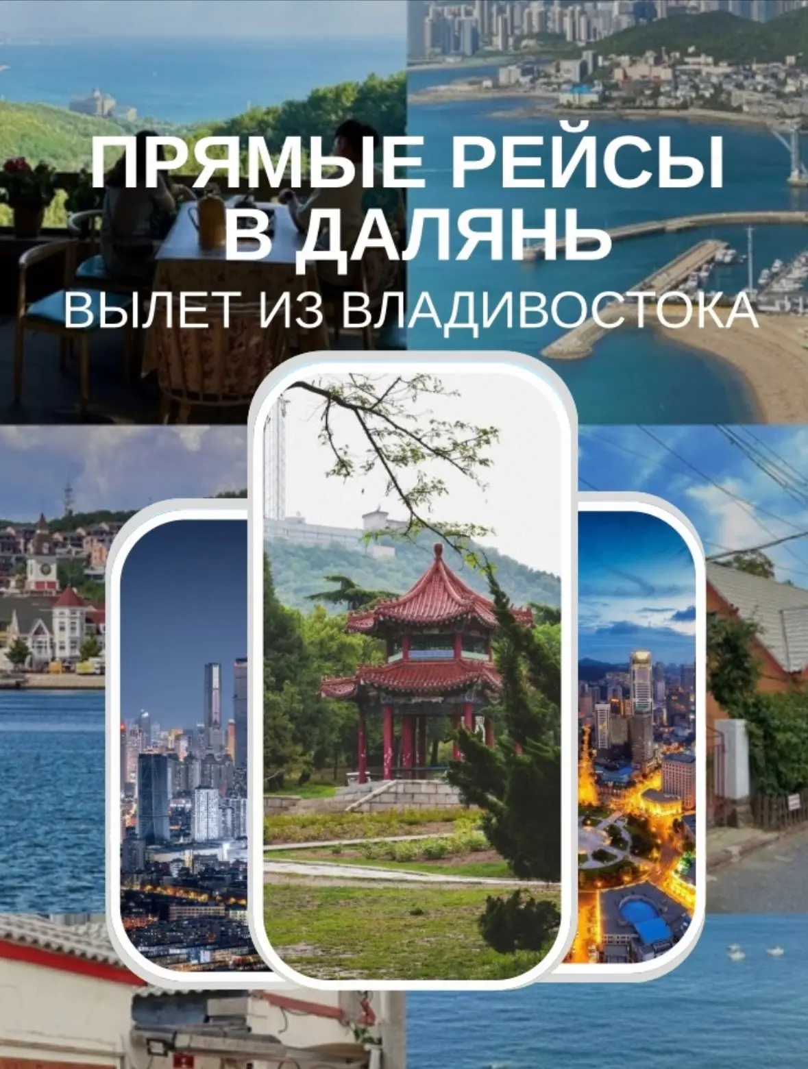 🪅Далянь-город , в котором вас ждут приятные прогулки, насыщенная экскурсионная програм...