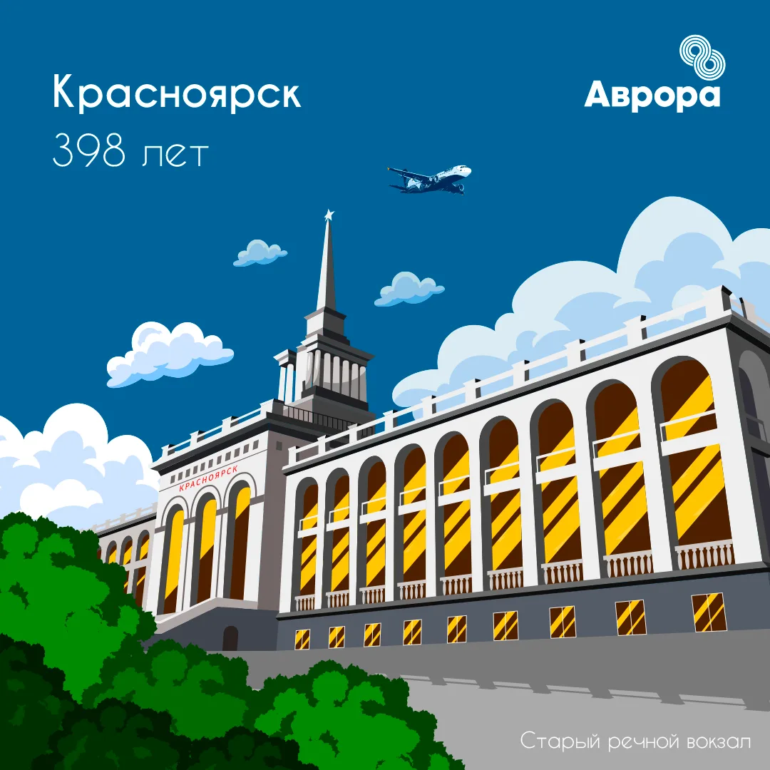 Красноярск, с днём рождения!✨

Один из крупнейших городов Сибири, столица Красноярского края с богат