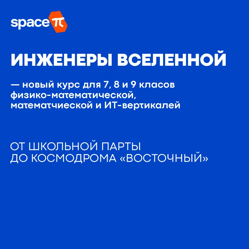 Школьная физика и математика — база в классах физико-математической, математической и И...