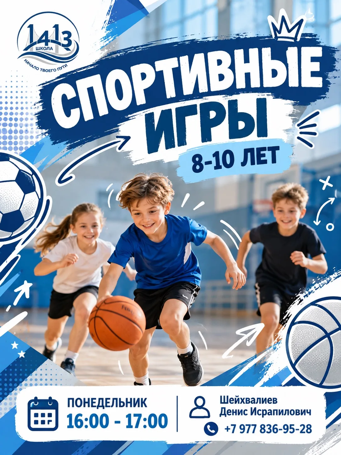 ⚡️ Энергия, движение и командный дух!