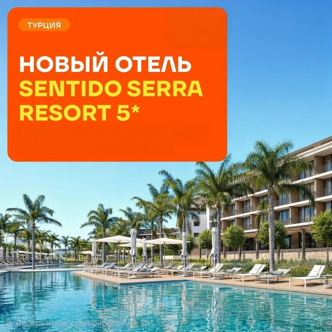 🌴 Sentido Serra Resort (Ex. Serra Garden) 5*