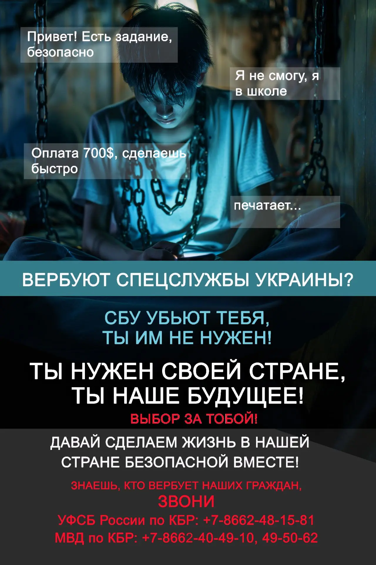 Будь бдительным и не поддавайся на провокации - за красивыми обещаниями и «призывами к ...