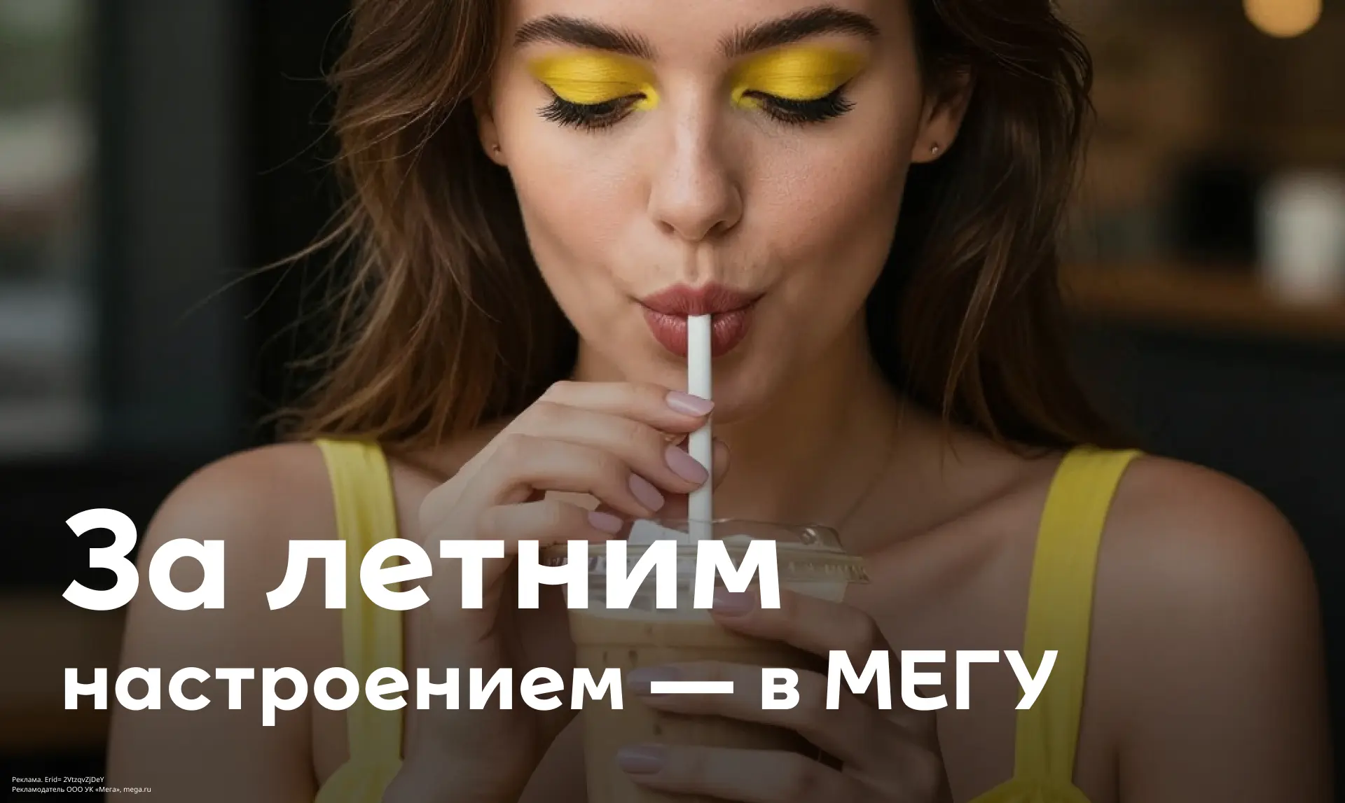 Лето разгулялось по витринам МЕГИ 🐝