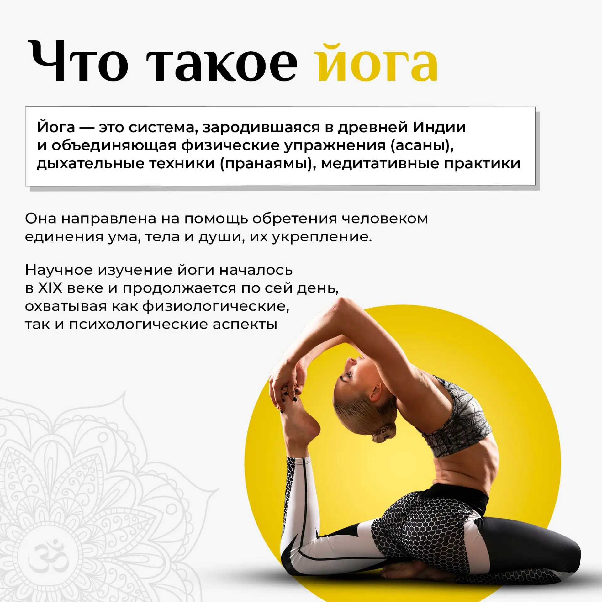В последние годы йога стала очень популярной, привлекая людей, стремящихся улучшить сво...