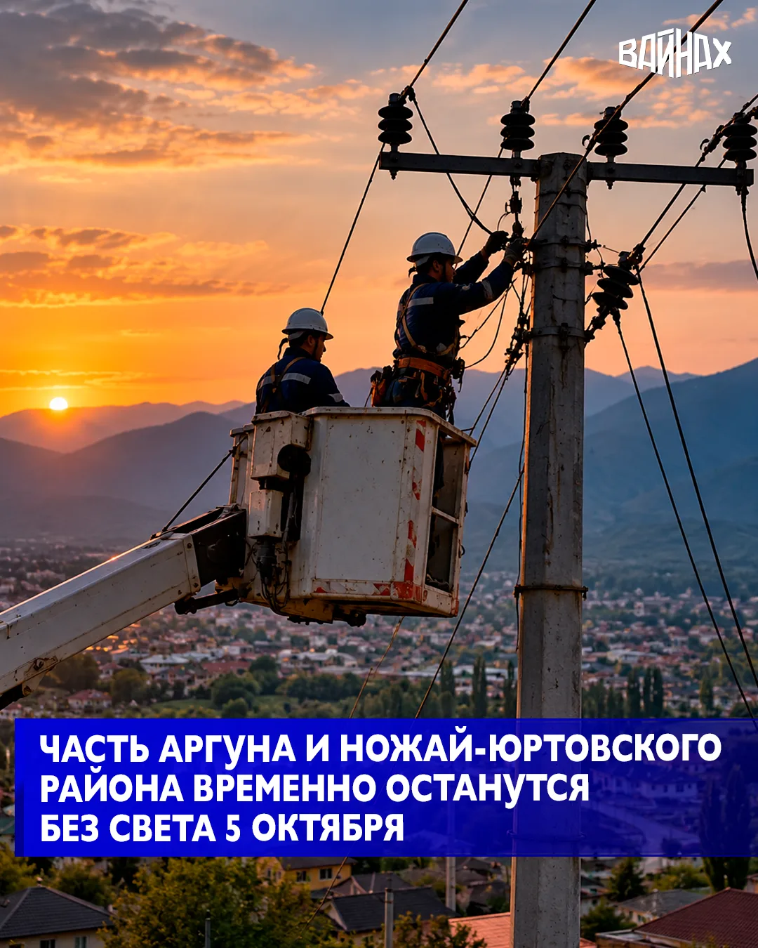 5 октября в части Аргуна и населенных пунктах Ножай-Юртовского района временно отключат...