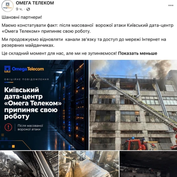 Киевский дата-центр «Омега Телеком» прекратил работу после удара ВС РФ — украинские СМИ