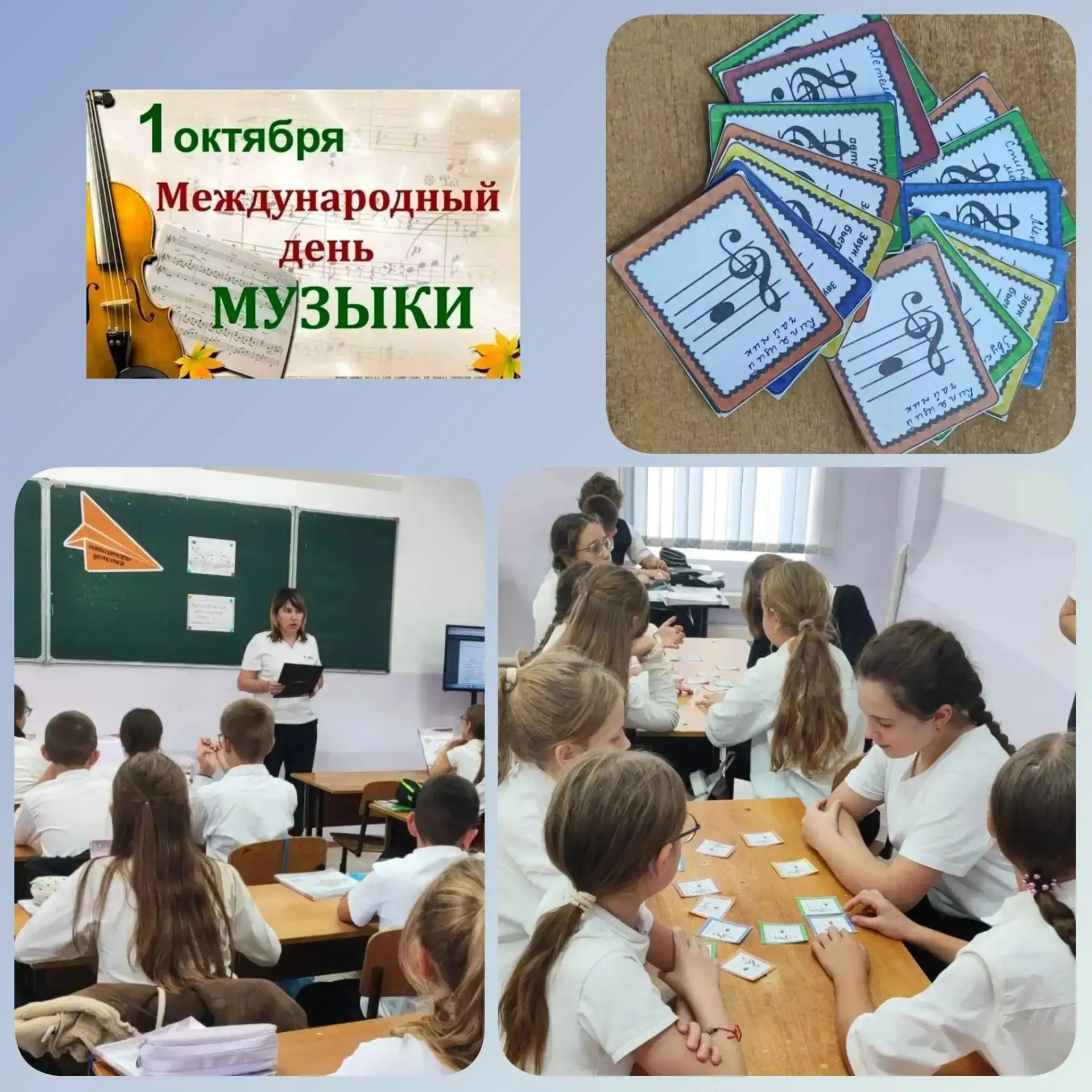 1 октября - Международный день музыки. Музыка - это вид искусства, основанный на сочета...