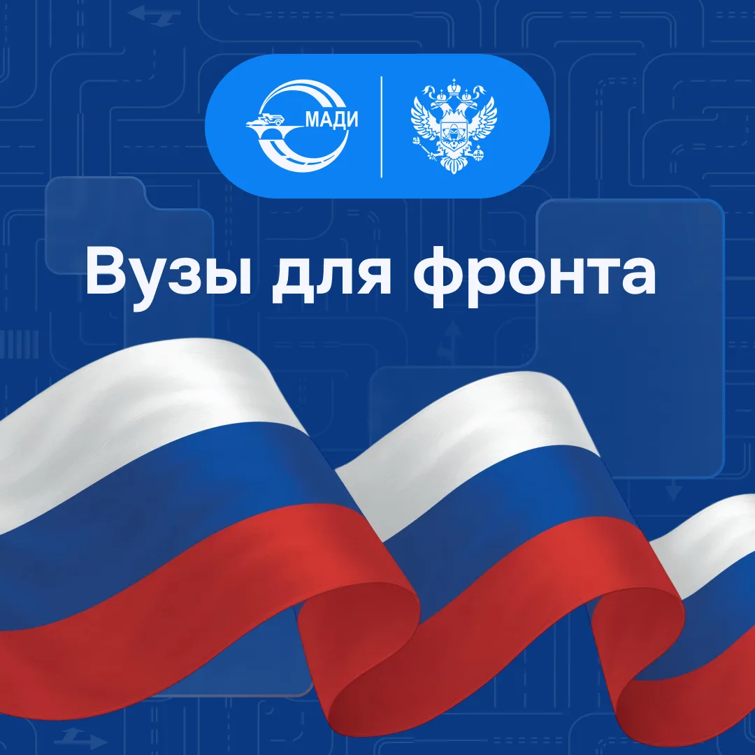 МАДИ передал гуманитарную помощь бойцам СВО