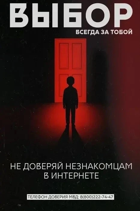 👨‍💻 Не доверяй незнакомцам в сети! 
Запомни правила цифровой гигиены!

В интернете легко казаться 