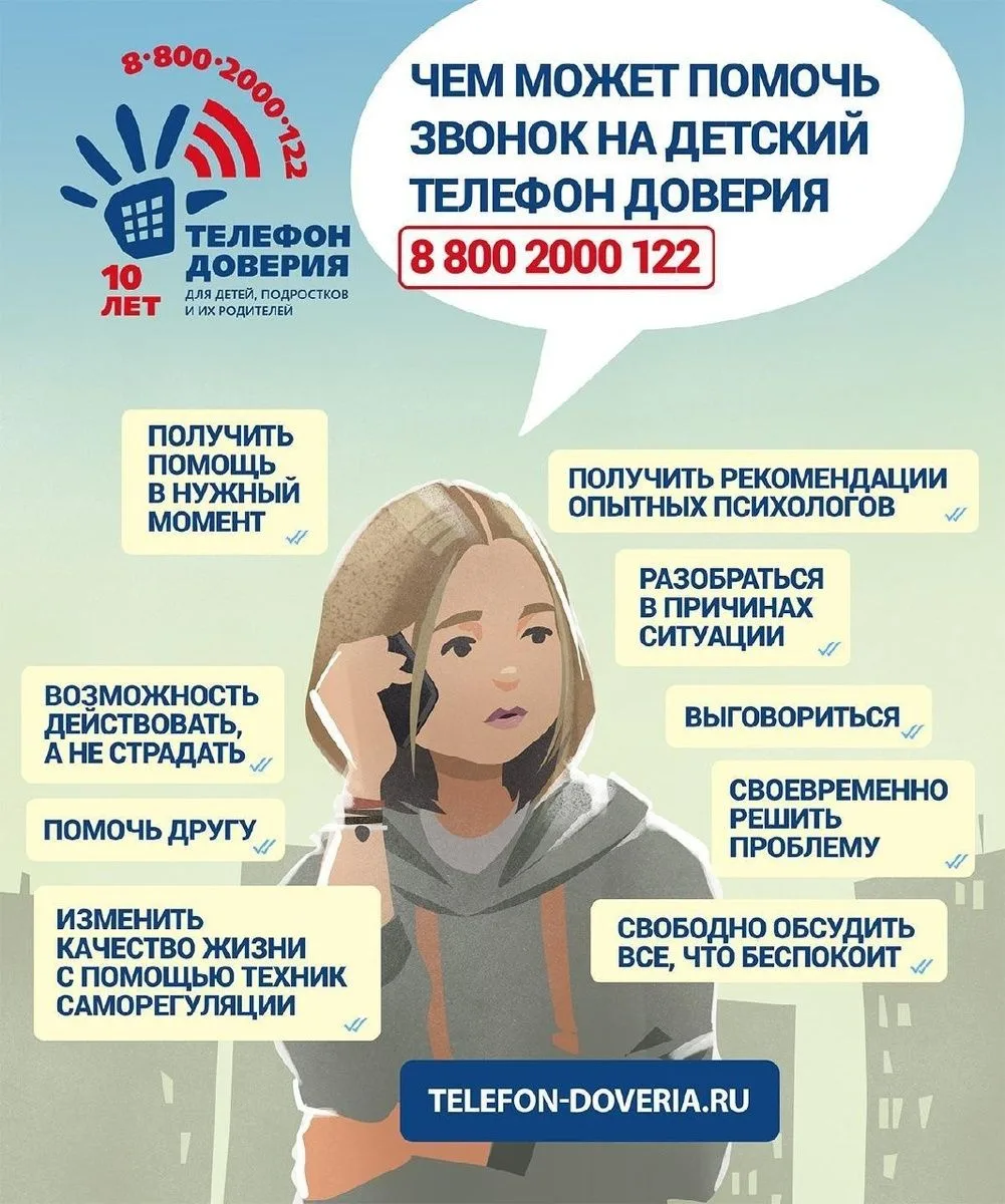 📱 Детский телефон доверия 8 800 2000 122. Бесплатно. Безопасно. Анонимно.