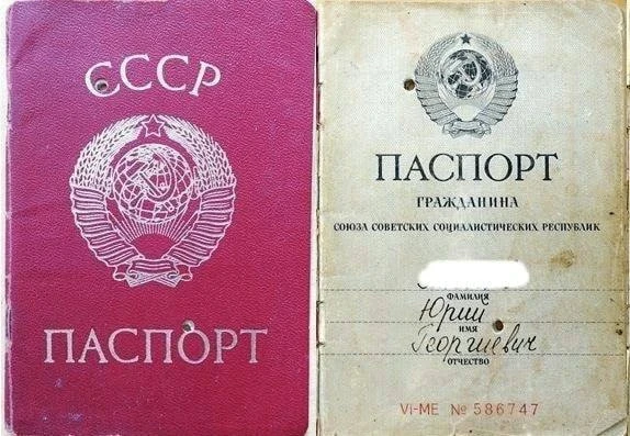 Наш советский паспорт бордово-красного цвета был учреждён в 1974 году.