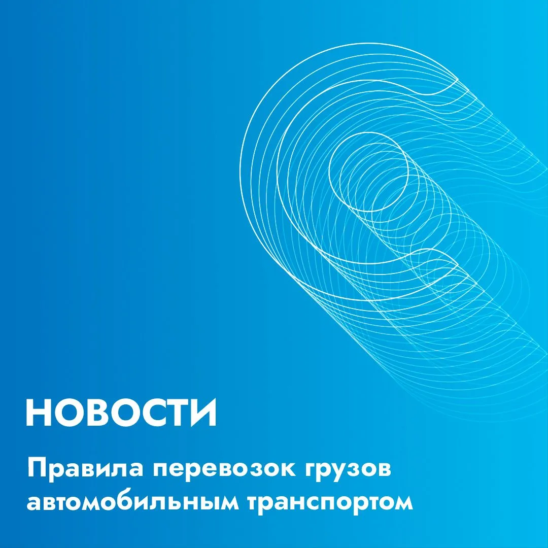 Законопроект даёт возможность экспедитору оформить транспортную накладную от лица грузо...
