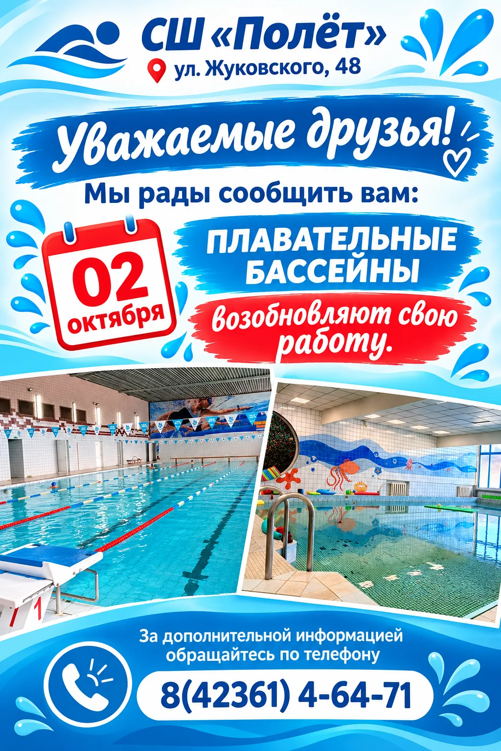 Уважаемые друзья!