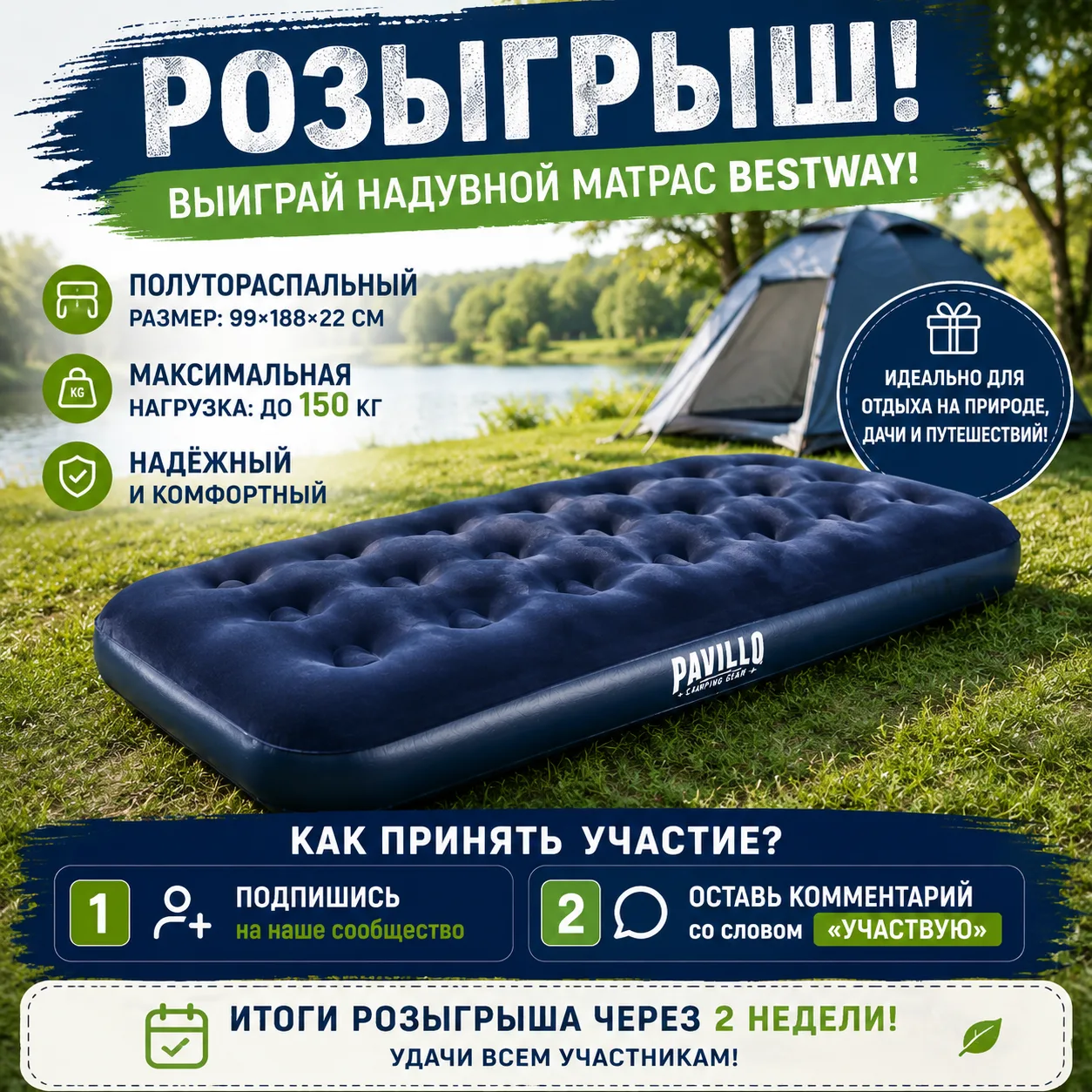 🎉 РОЗЫГРЫШ! Дарим надувной матрас BESTWAY! 🎉