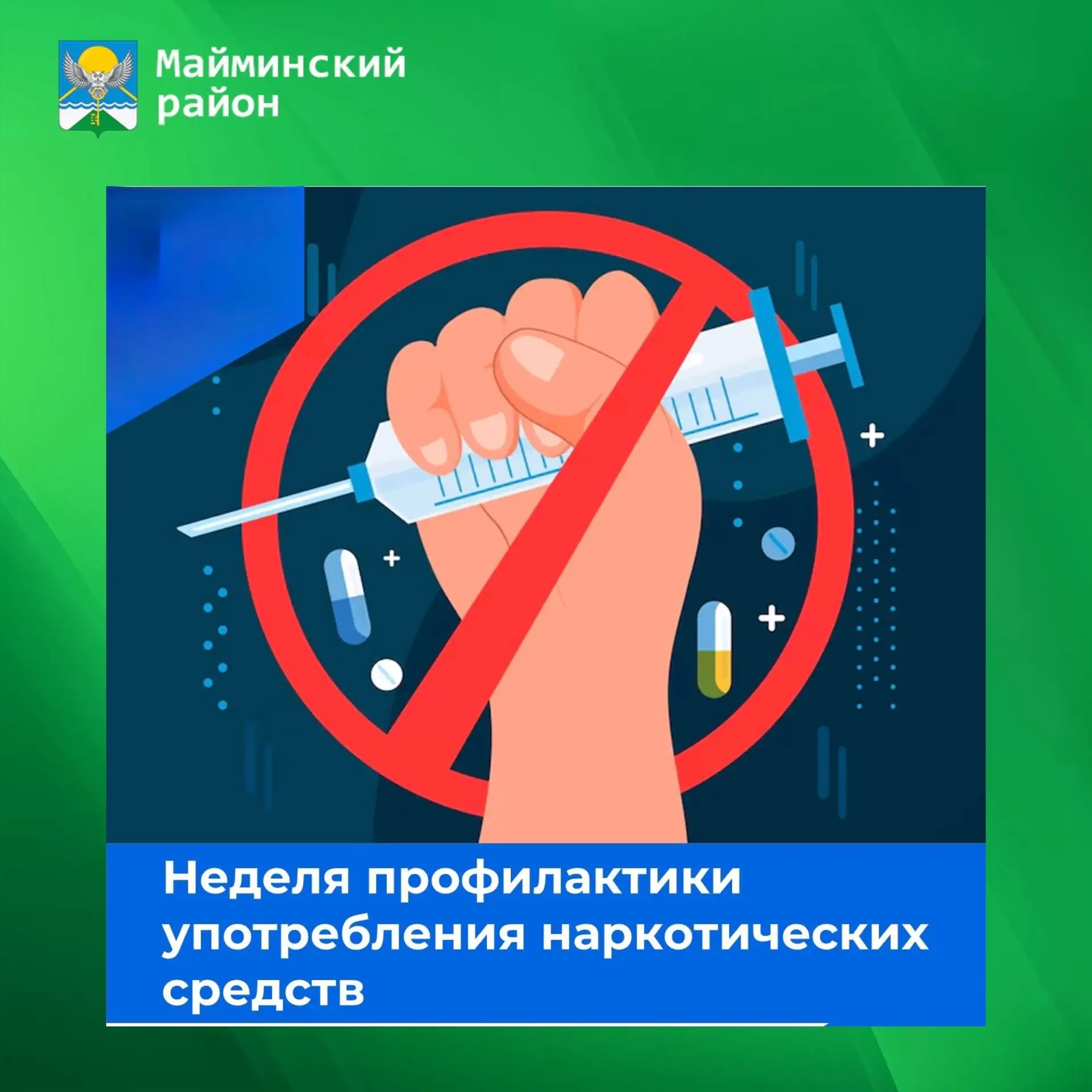 Неделя профилактики употребления наркотических средств (в честь Международного дня борь...