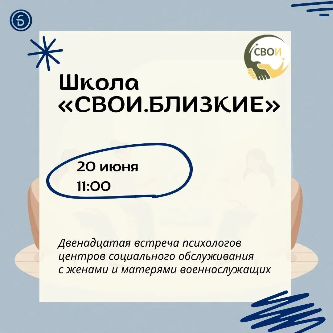 Приглашаем принять участие в очередной онлайн-встрече в рамках «Школы психологического сопровождения