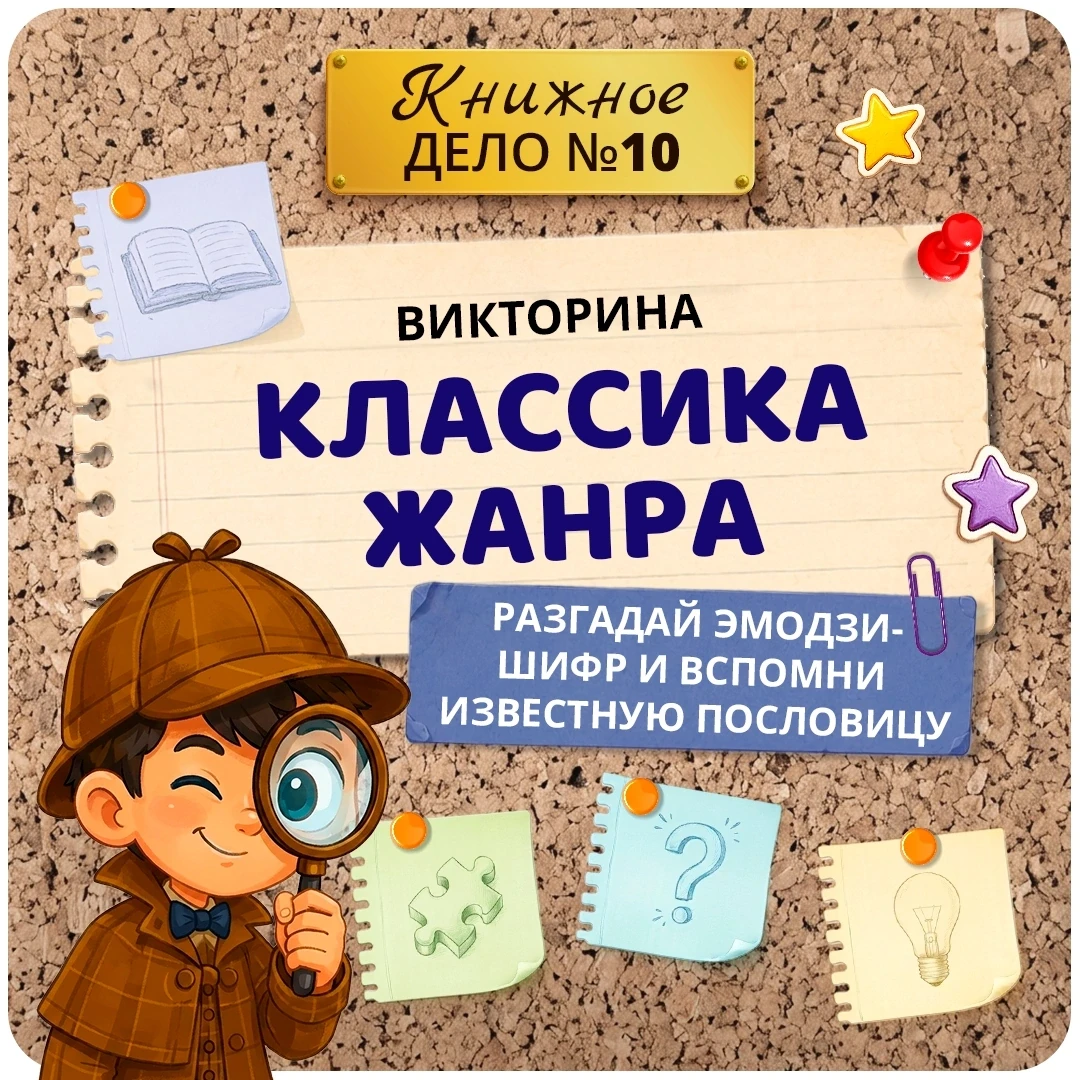 Викторина "Классика жанра"