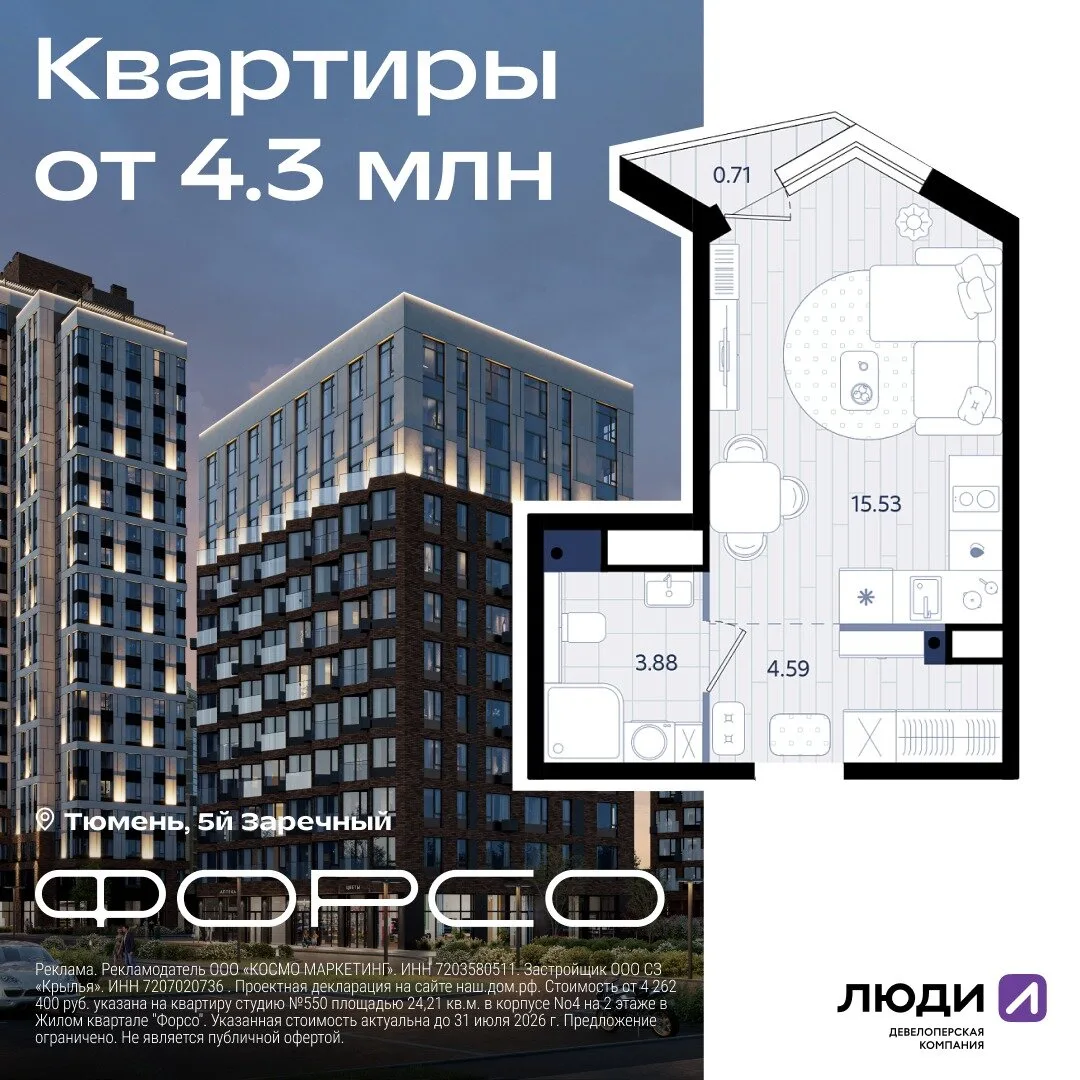 Квартиры с панорамой на реку в Тюмени от 4,3 млн