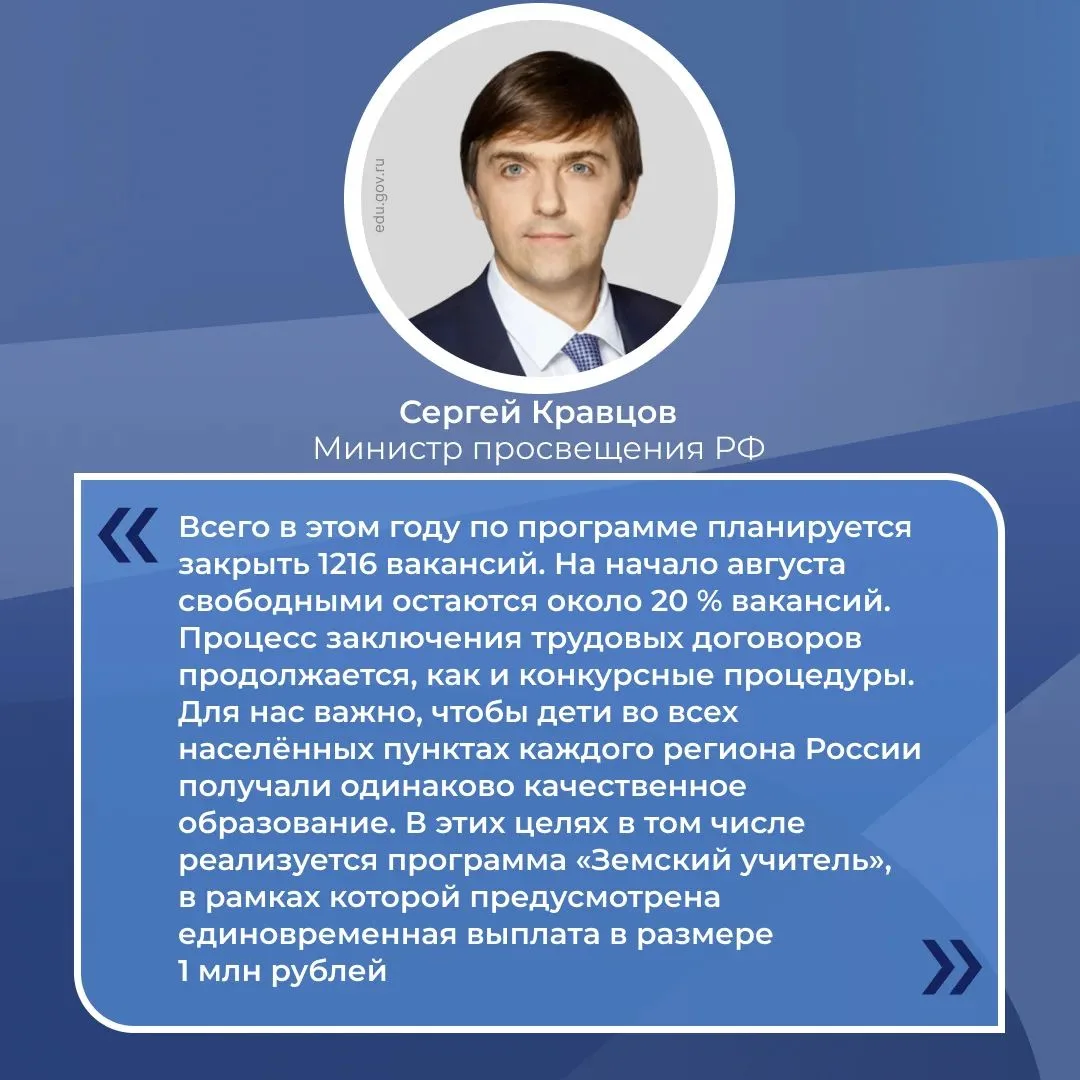 Продолжается реализация программы «Земский учитель» в рамках нацпроекта «Молодёжь и дет...