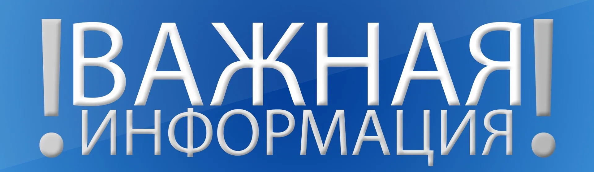 Уважаемые земляки!