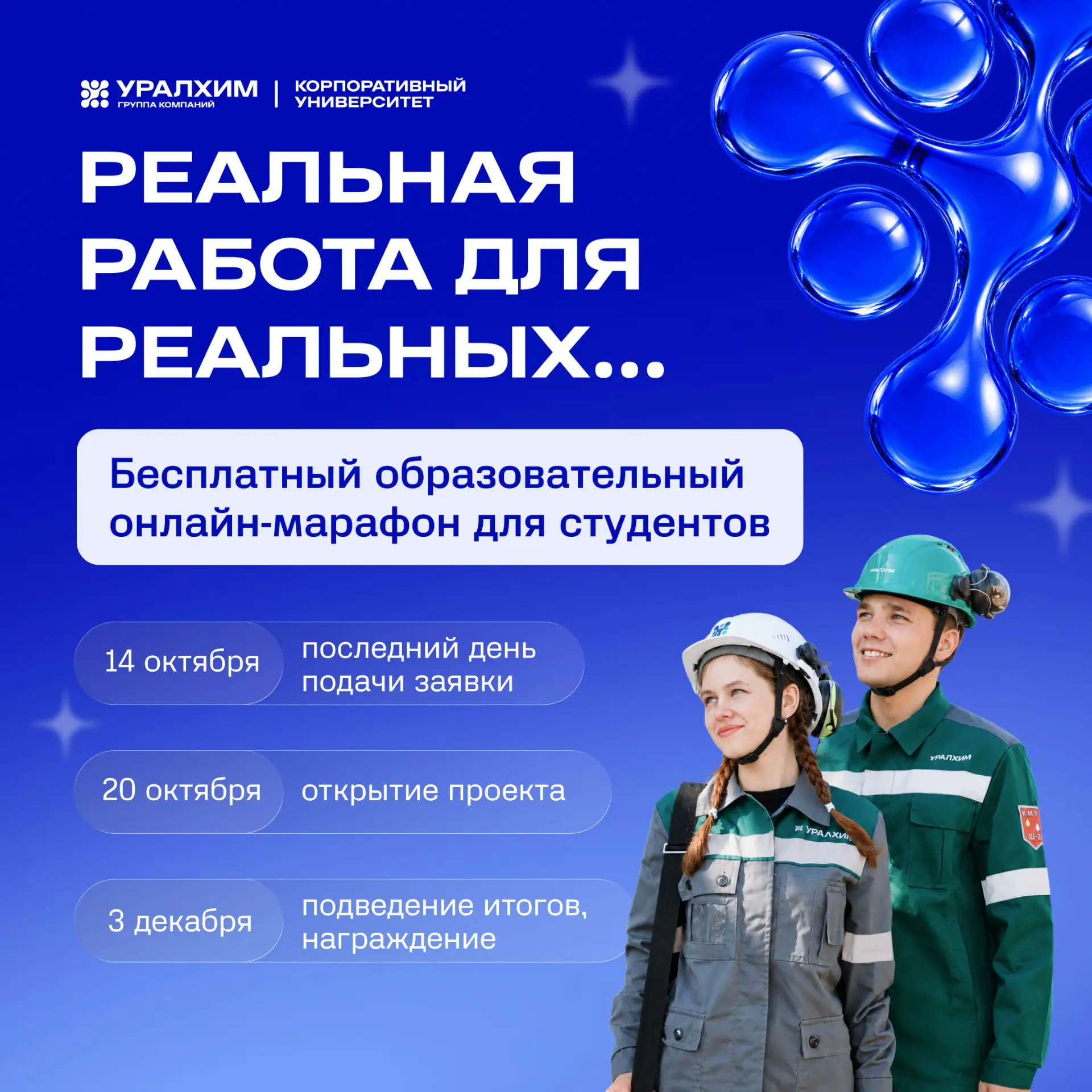 ⏰ До окончания подачи заявок на марафон «Реальная работа для реальных…» осталась одна н...