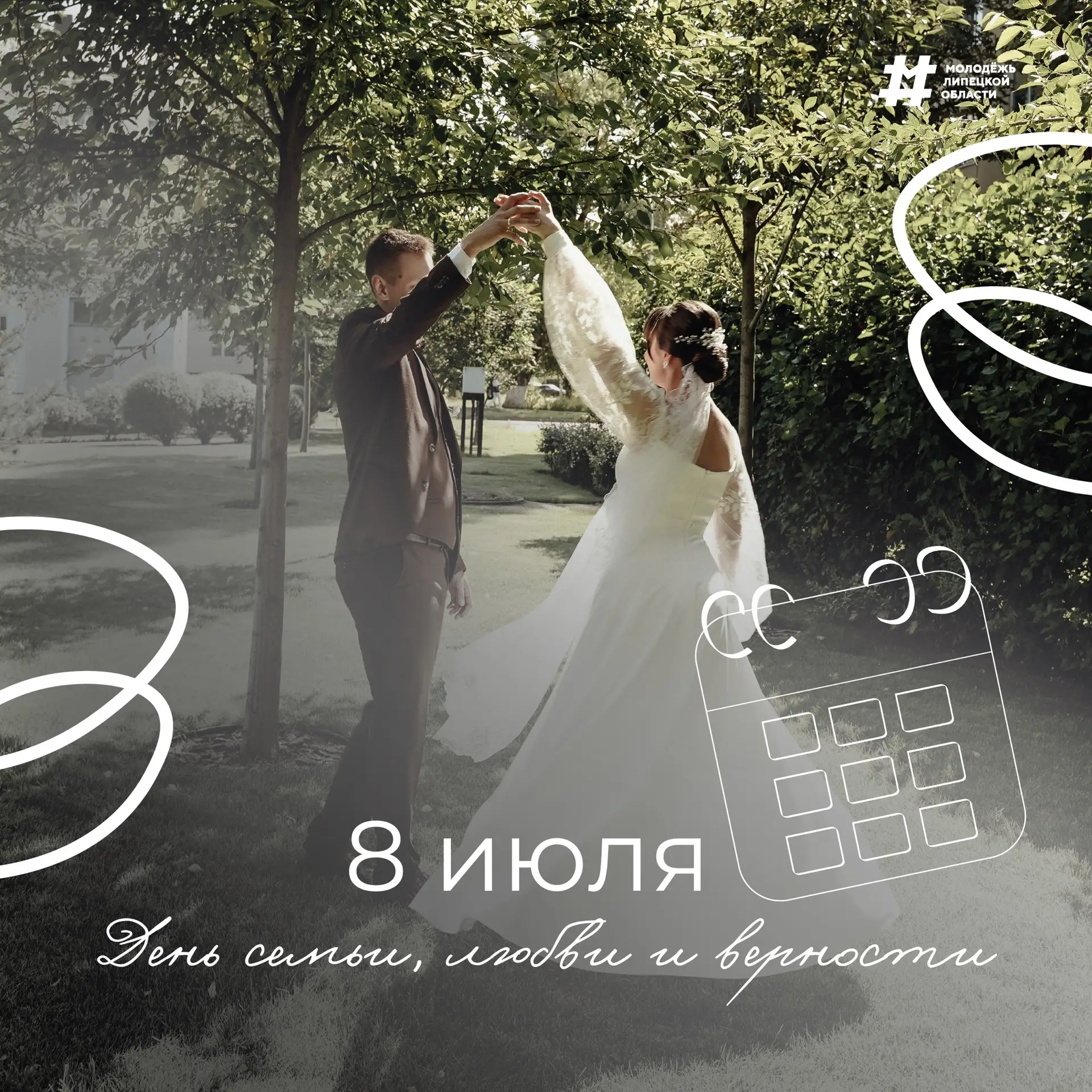 С Днём семьи,