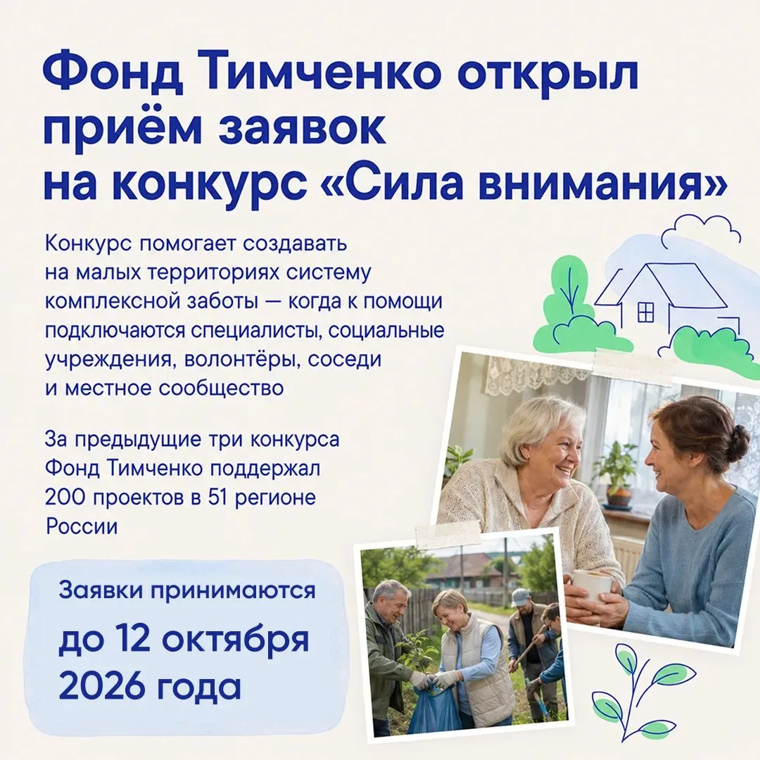 Стартовал приём заявок на конкурс «Сила внимания»
