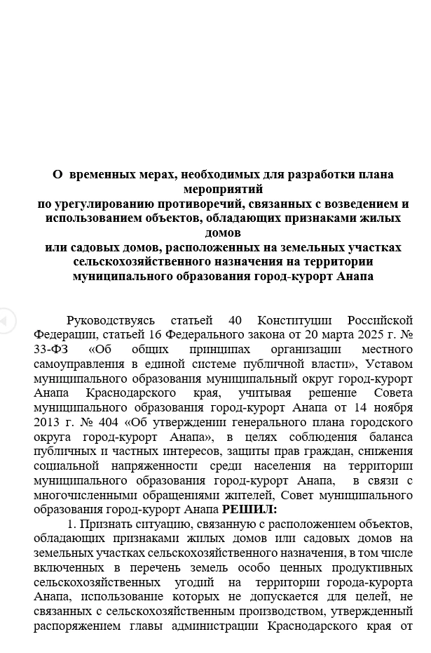 Трудное, но важное решение

     Мораторий в отношении жилых и садовых домов на землях сельхозугодий
