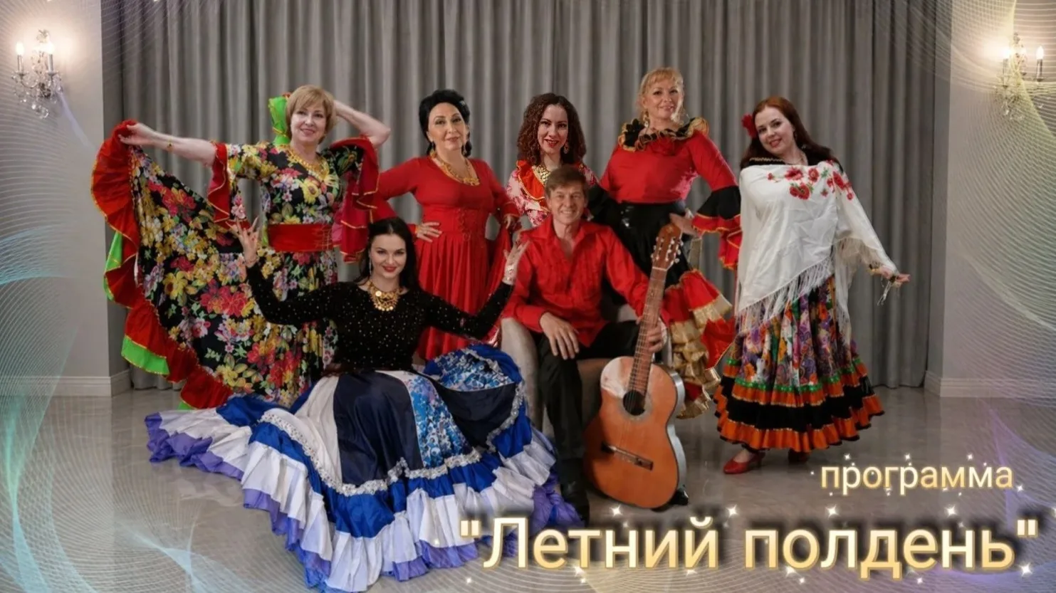 🎉Дорогие друзья!🎉
 
Приглашаем вас на концертную программу:"Летний полдень"

Выступапт: Творческий