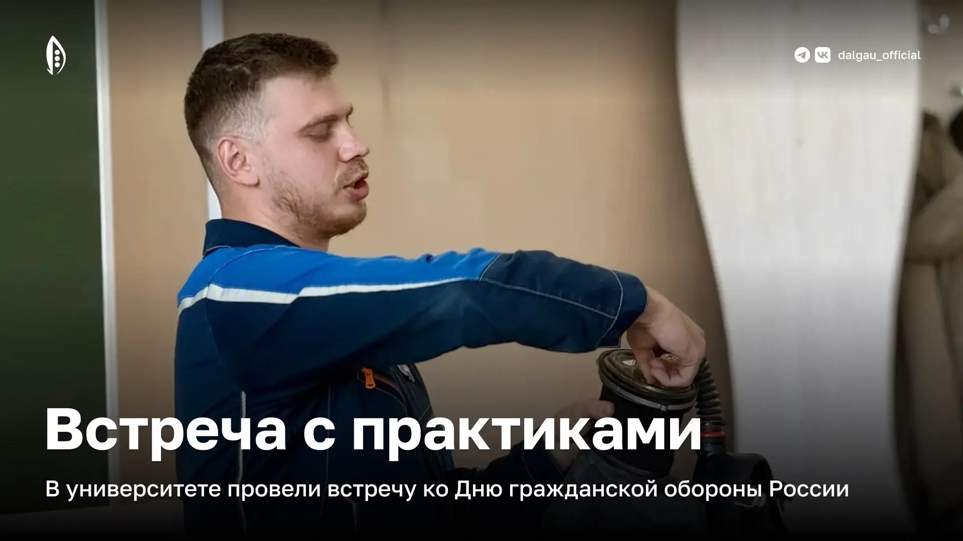 👨‍🏫 Студентам рассказали, как работает гражданская оборона на практике