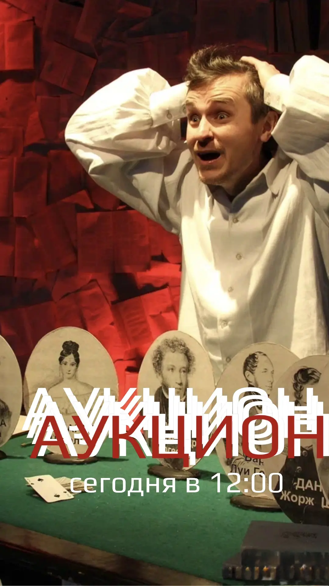 Не ПРОПУСТИТЕ! Сегодня в 12:00
