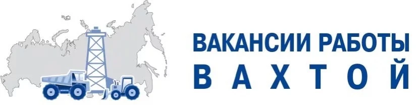 🌀🌀🌀ВАХТА!!!🌀РАБОТА ВАХТОВЫМ МЕТОДОМ!🌀ПРЯМОЙ РАБОТОДАТЕЛЬ!🌀СРОЧНЫЙ НАБОР!!!🌀🌀🌀 
 
🖇 Ведется
