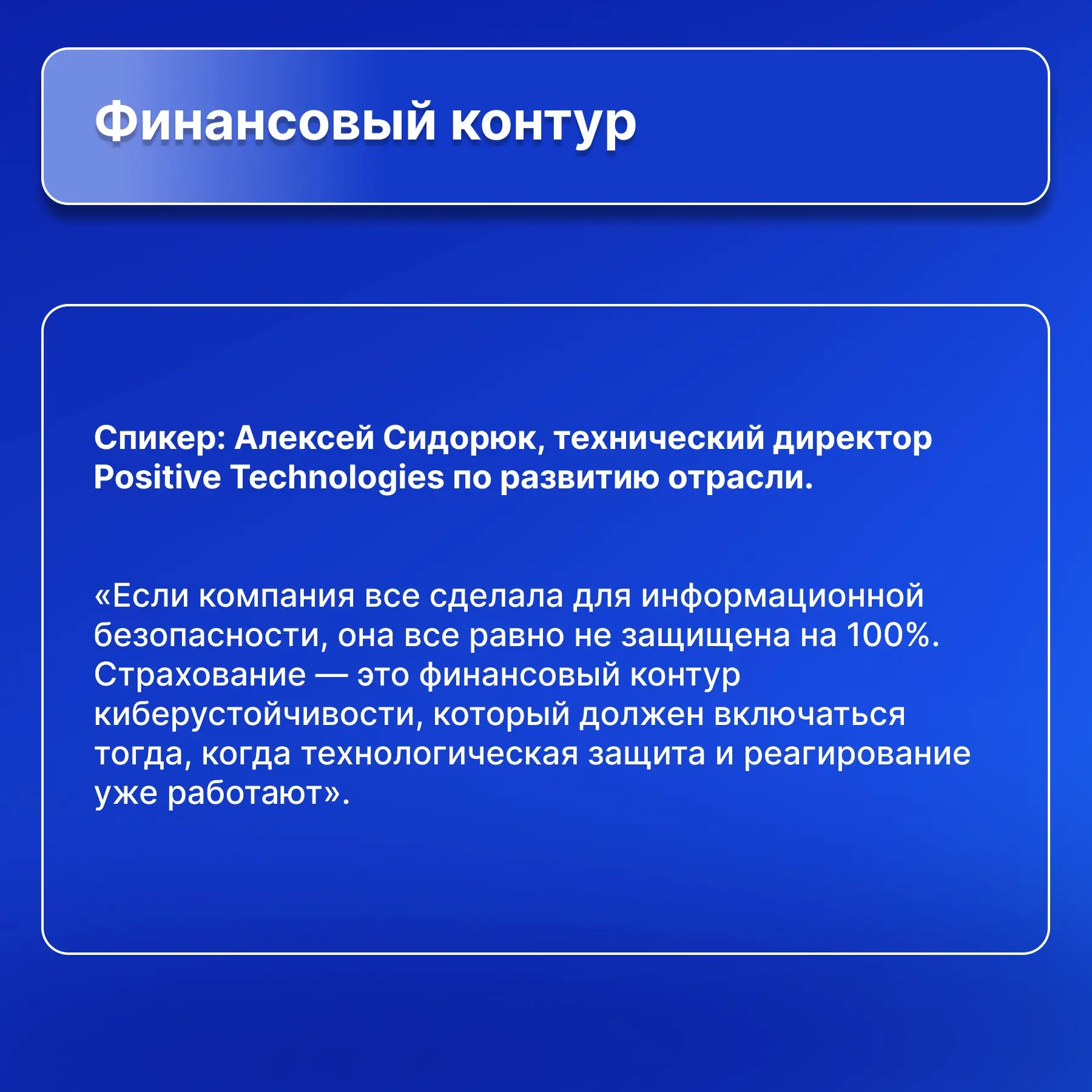 Вот и прошла сессия СОГАЗа на ЦИПР-2026. Делимся главными выводами.  Промышленный переход на отечест