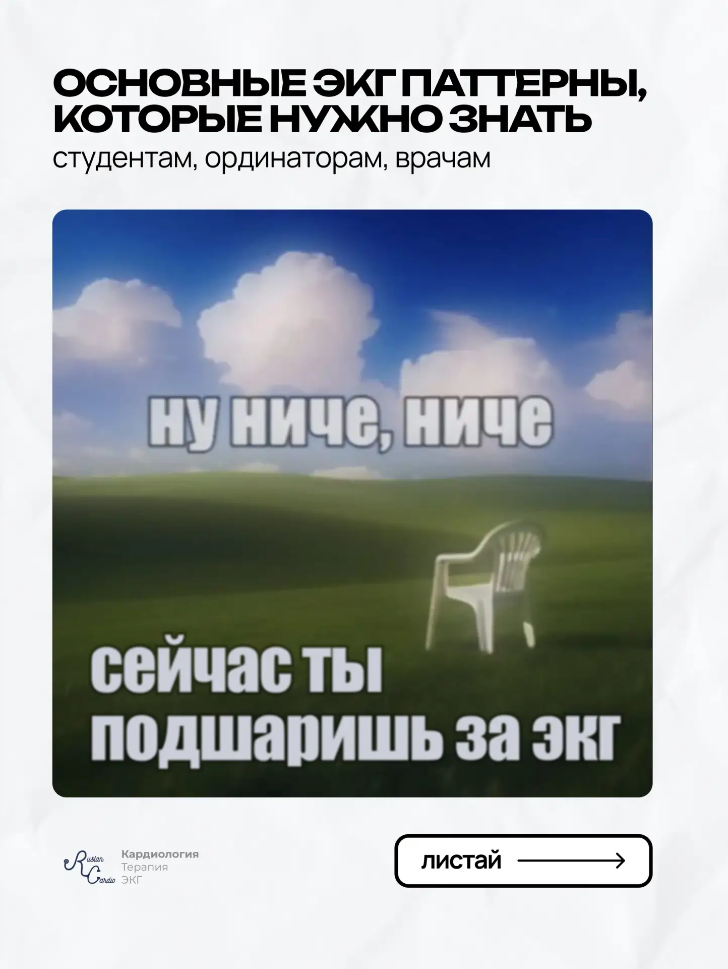 📎 ЭКГ шпаргалка для начинающих по самым важным ритмам.