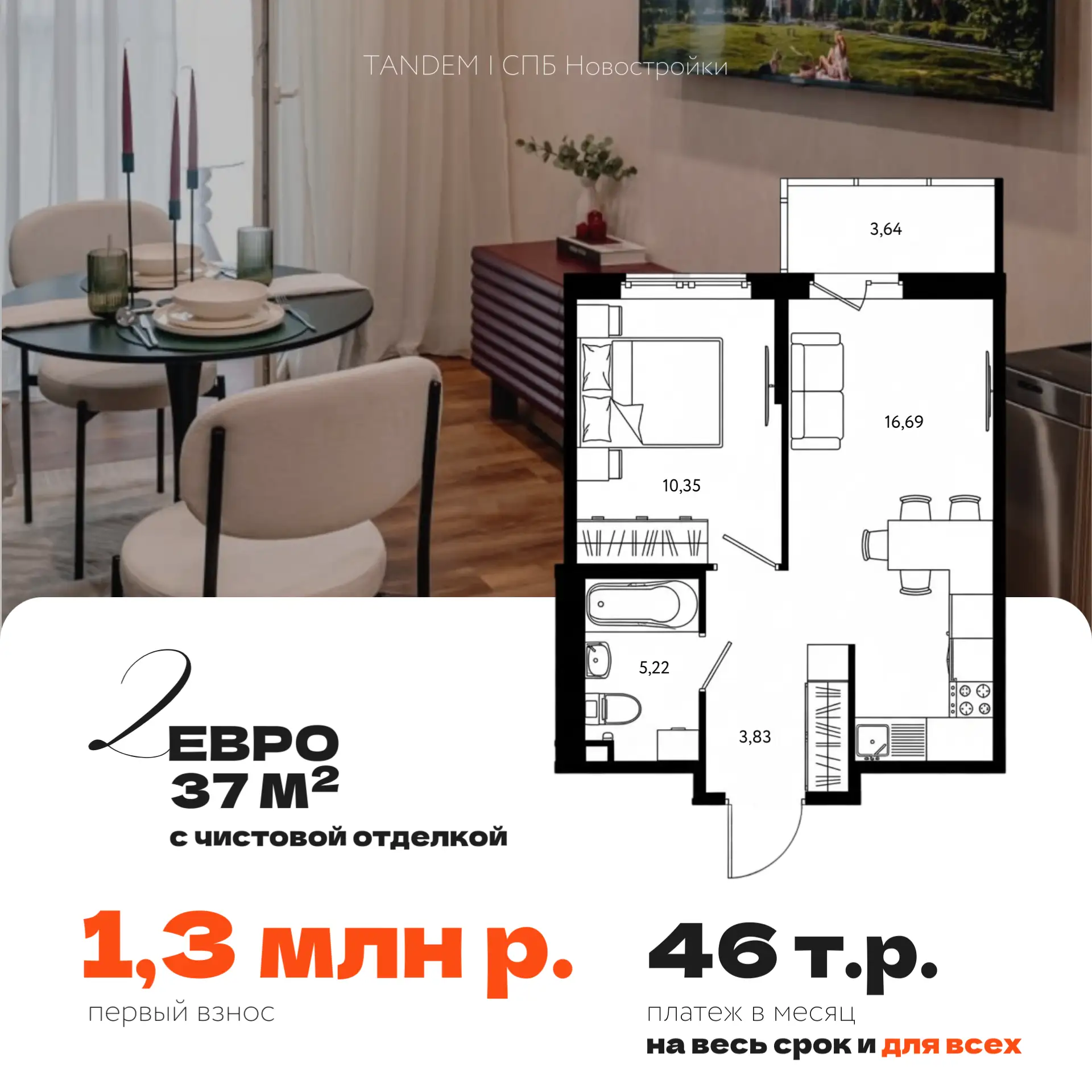 🔥 Квартиры с первым взносом от 941 т.р. и платежом от 32 т.р. на весь срок и для всех. Самая низкая 
