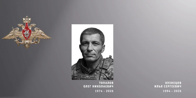 Безмерно жаль погибших бойцов — Олега Николаевича Топалова и Илью Сергеевича Кузнецова....