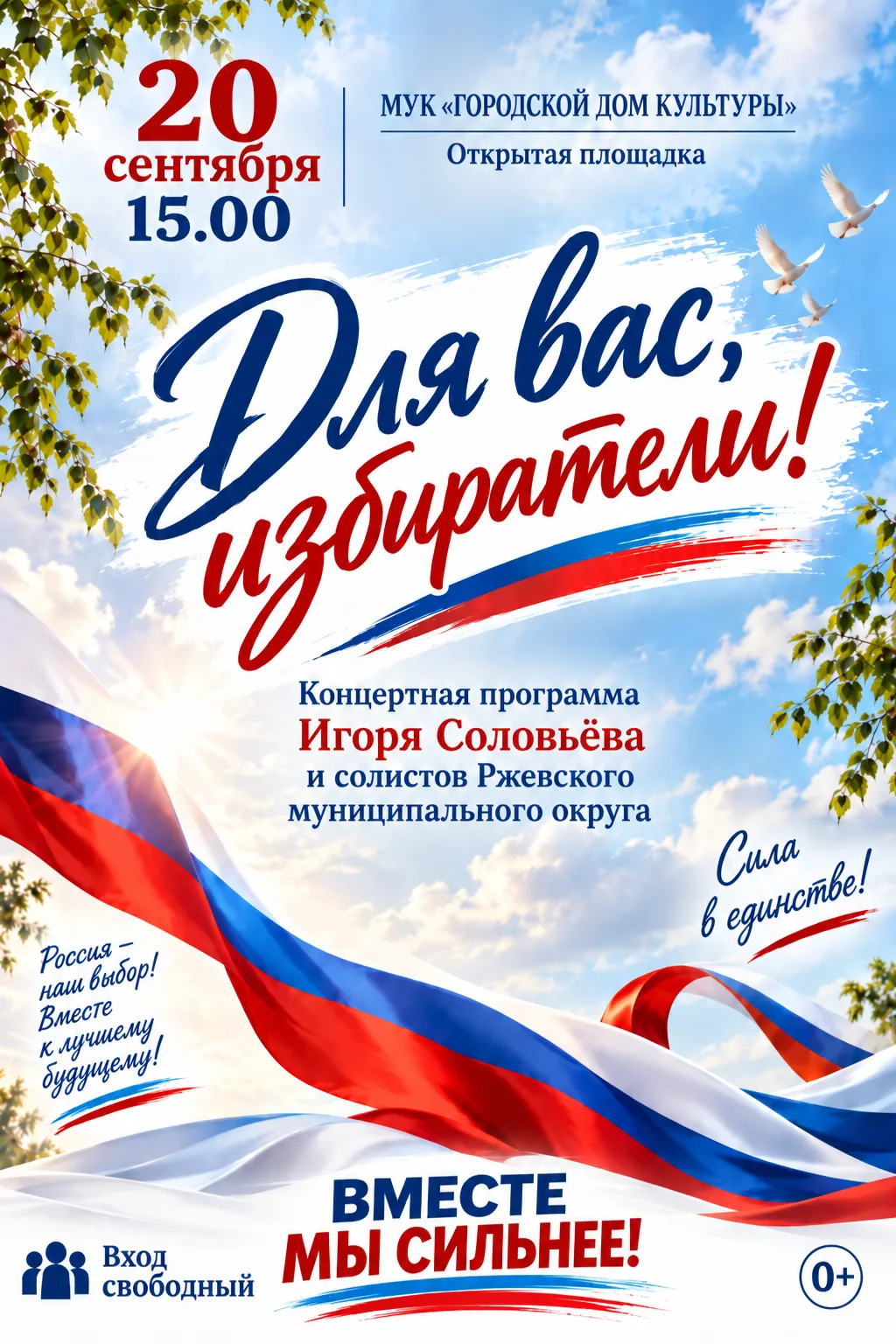 🇷🇺 ДЛЯ ВАС, ИЗБИРАТЕЛИ!🇷🇺