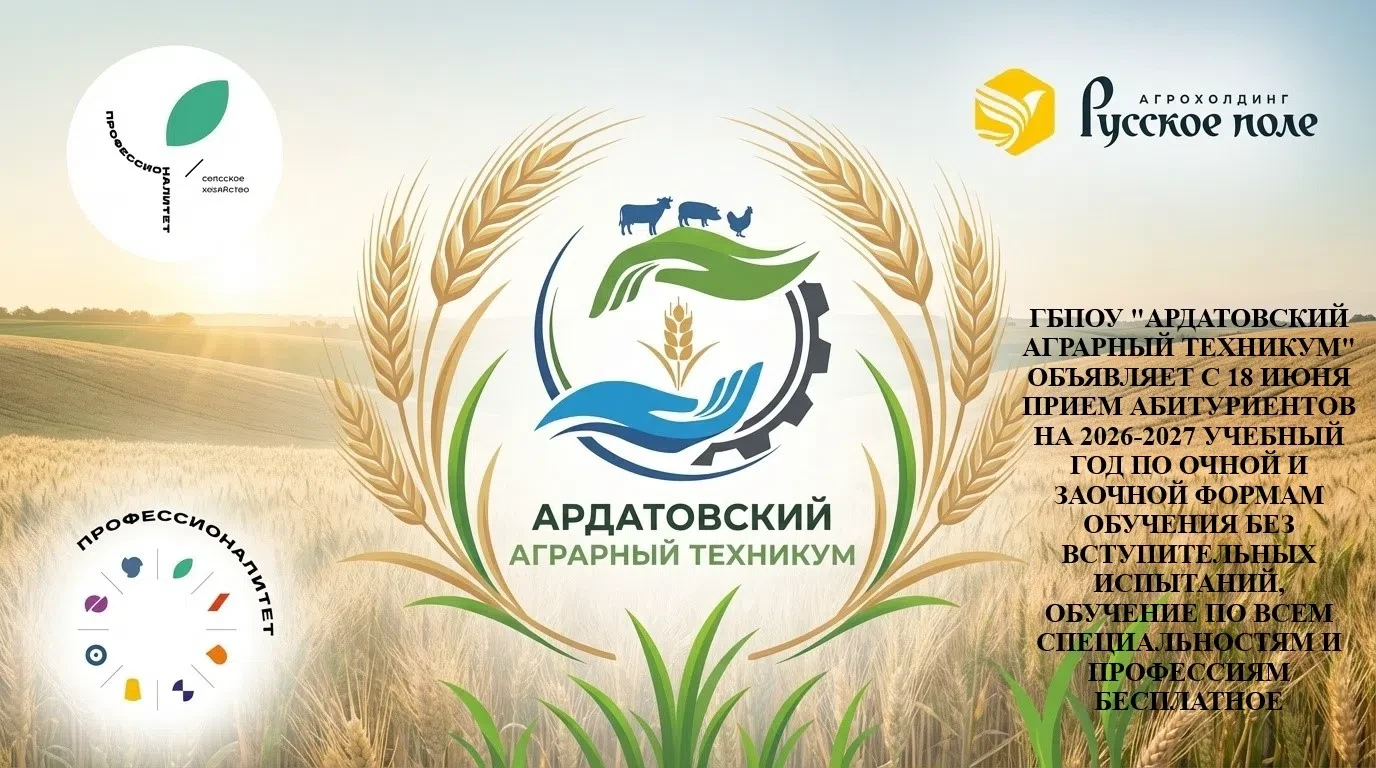ОЧНАЯ ФОРМА ОБУЧЕНИЯ НА БАЗЕ 9 КЛАССОВ:
35.02.16 Эксплуатация и ремонт сельскохозяйственной техники 
