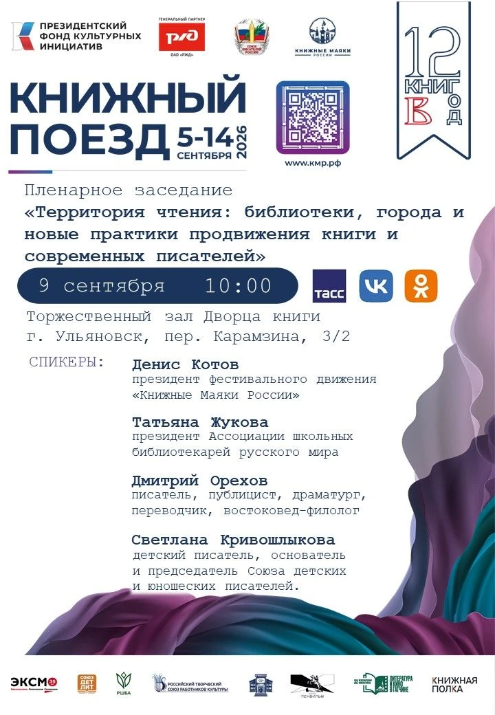 🚂 Продолжаем знакомить с площадками «Книжный поезд». 9 сентября одной из центральных п...