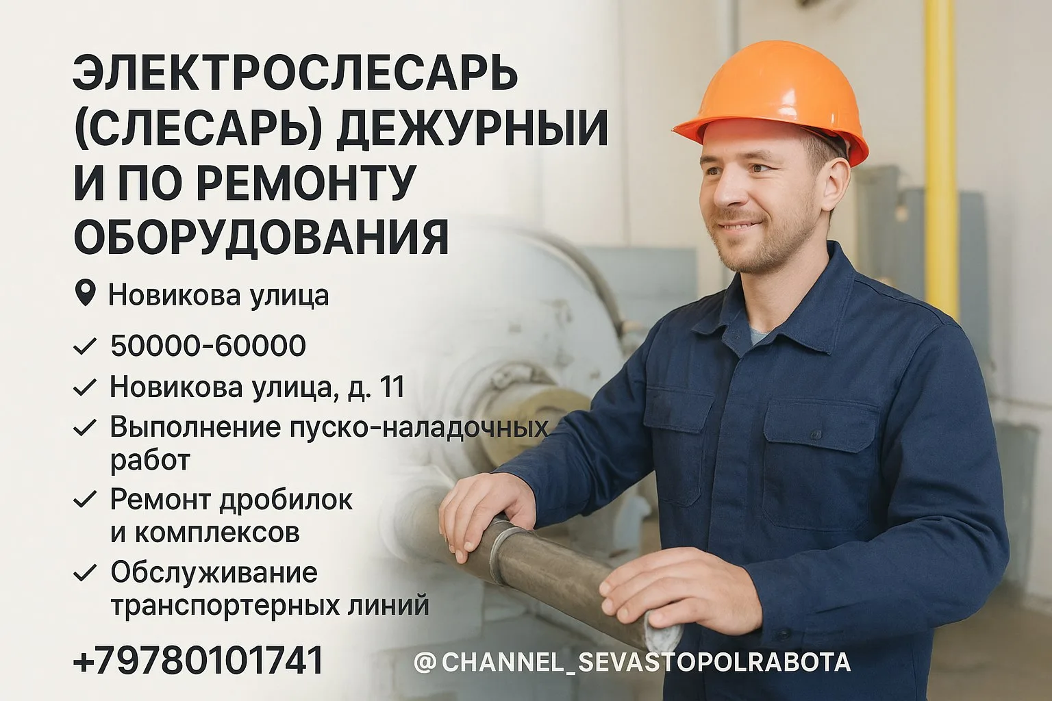 🔊 ЭЛЕКТРОСЛЕСАРЬ (СЛЕСАРЬ) ДЕЖУРНЫЙ И ПО РЕМОНТУ ОБОРУДОВАНИЯ