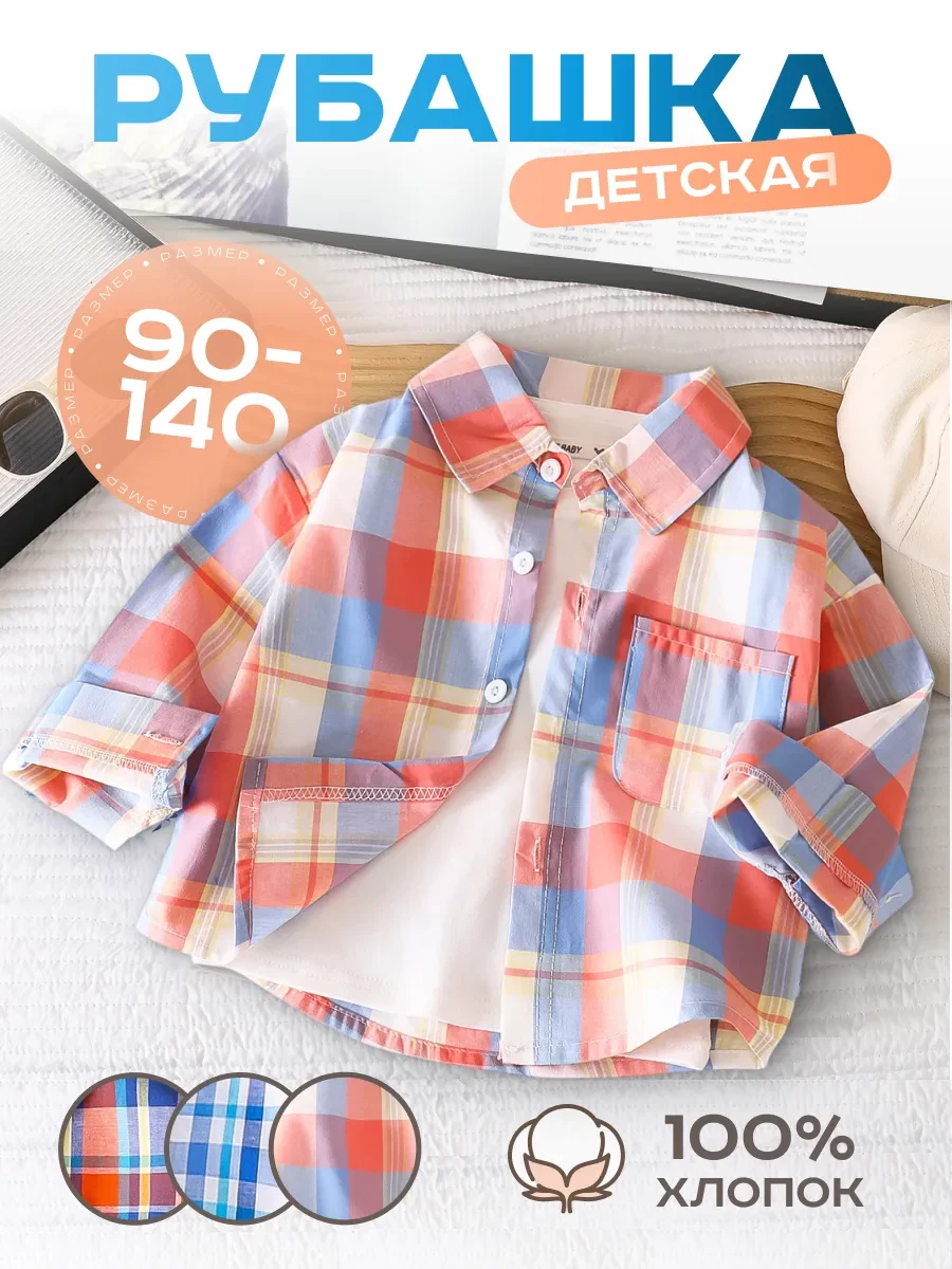 ⚡️ Рубашка детская, Wild Kids