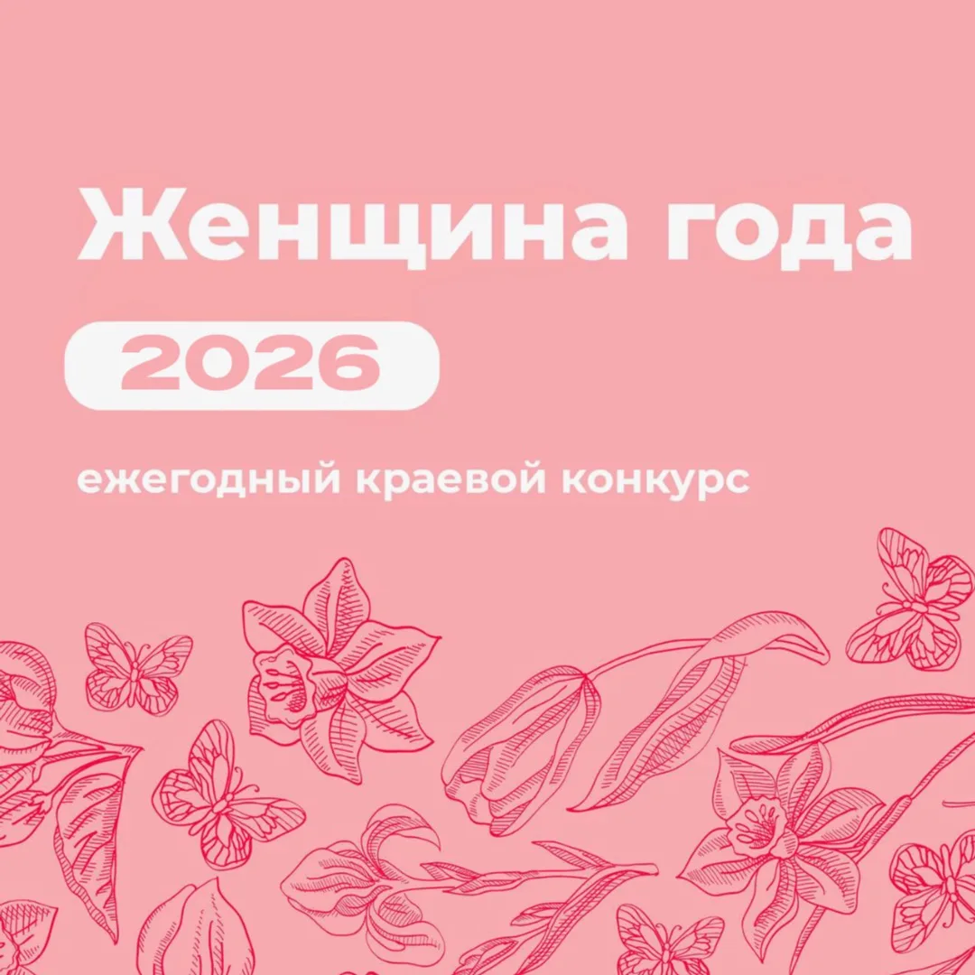 Приём документов для проведения городского этапа краевого конкурса «Женщина года»