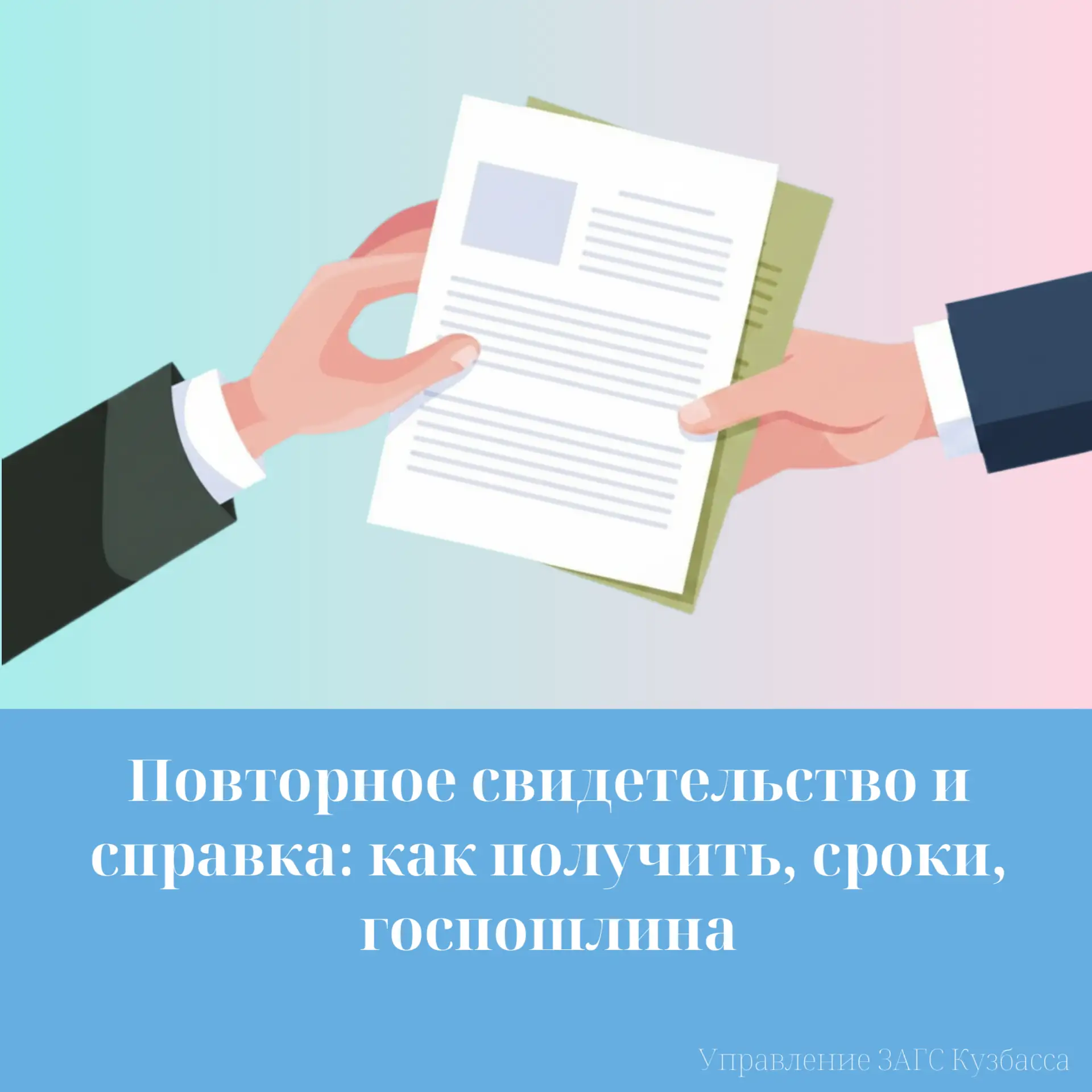 📜 Повторное свидетельство и справка из органов ЗАГС: как получить, сроки, госпошлина 📜