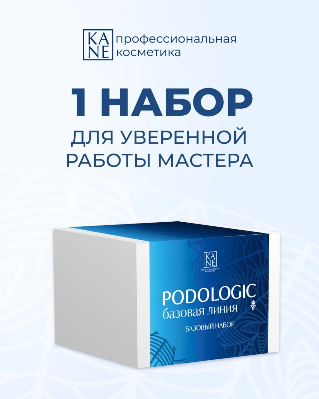 💡 На что вы тратите 12 900₽, покупая БАЗОВЫЙ НАБОР PODOLOGIC Базовая линия?